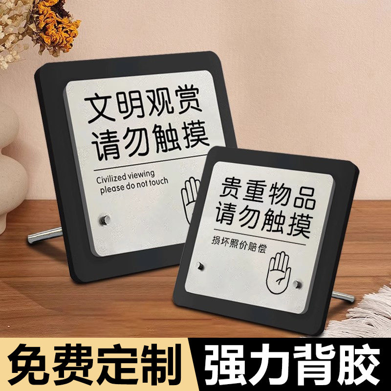 请勿触摸温馨提示牌眼看手勿动牌子禁止触摸损坏物品照价赔偿警示牌一经损坏立牌仅供展示标识牌文明观赏标牌 - 实物图