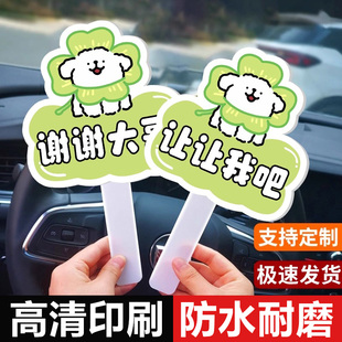 大哥让让我牌子车贴让让我谢谢大哥谢谢美女加塞感谢牌牌子变道神器借道神器插队加塞感谢牌开车礼貌手持牌子