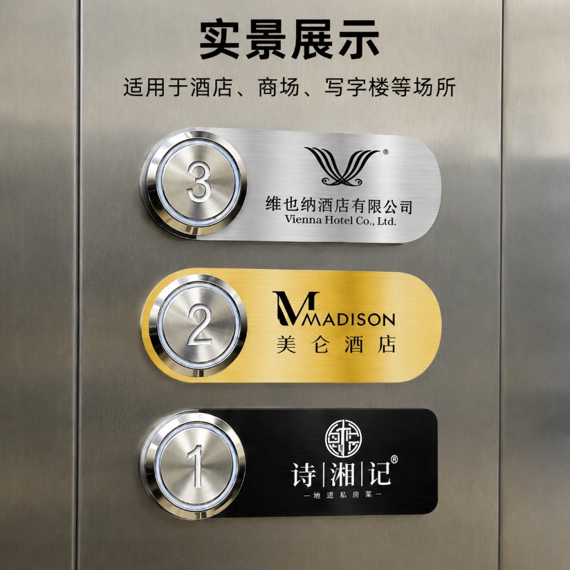不锈钢电梯按键指示贴定制
