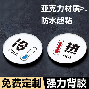 冷热水标识贴家用防水标贴字酒店卫生间客房浴室标水龙头热水器暖开关指示贴创意亚克力红蓝迷你贴小号提醒牌