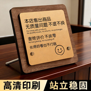 概换提示牌本店售出商品日期内可换货谢绝还价不议价不抹零立式桌面立牌亚克力定制服装店谢绝还价立牌摆台牌