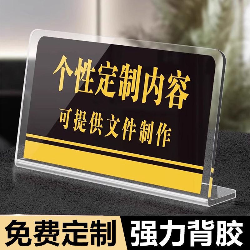 亚克力透边L型台牌定制桌牌温馨提示标语展示牌创意广告牌定做标志牌告示牌台卡立式办公酒店提醒立牌提示牌