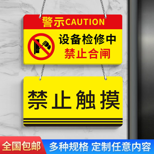 禁止合闸工作警示牌标识