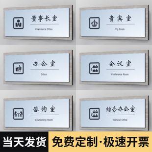 办公室门牌轻奢亚克力标识牌简约创意指示牌办公区人事部门牌子总经理室牌财务会议室温馨提示牌高档科室牌