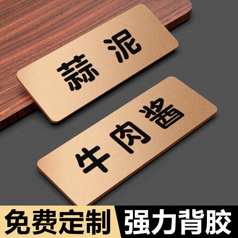 亚克力标签牌醮料火锅小料牌定做串串调味料区自助芝麻酱调料台菜单菜品提示牌定制食堂餐饮酒店厨房标识贴牌