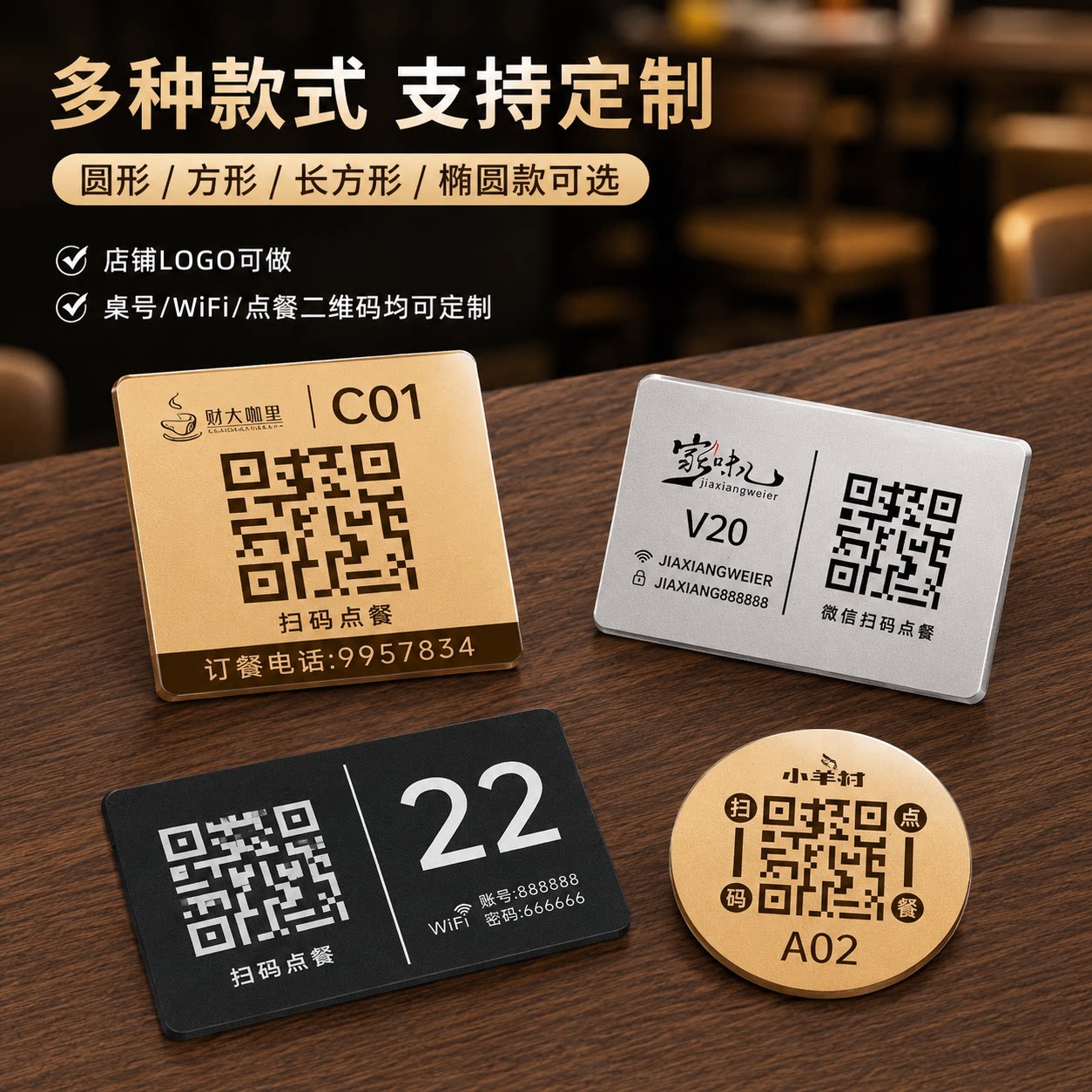 亚克力餐饮扫码点餐桌贴定制