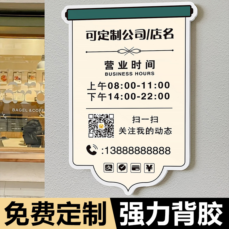 亚克力营业时间告示牌玻璃门贴挂牌展示牌定制贴纸餐厅店铺门口上下班温馨提示标识牌高级创意门牌公示广告牌