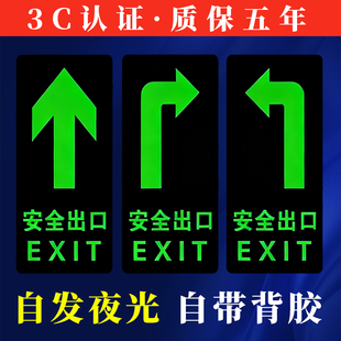 安全出口地贴夜光消防标识标牌箭头指示牌疏散应急通道标志警示牌消火栓墙贴紧急逃生楼梯免接电自发光标贴纸