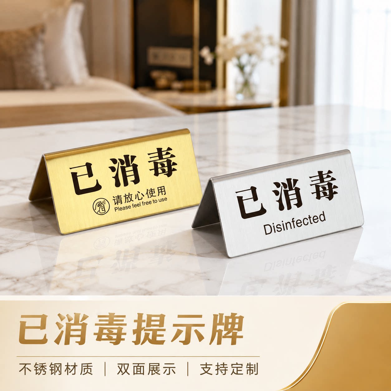 不锈钢已消毒标识牌定制图片