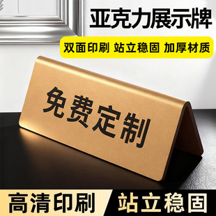 桌面展示牌定制广告牌台卡v型双面温馨提示立牌亚克力创意高档古铜金请勿触摸桌面摆台定做非卖品仅供展示牌