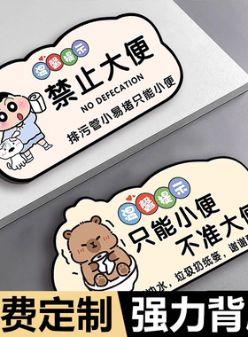 厕所禁止大便提示牌墙贴只能小便不能大便指示牌wc洗手间文明如厕标识牌商场酒店卫生间垃圾入篓标识牌亚克力