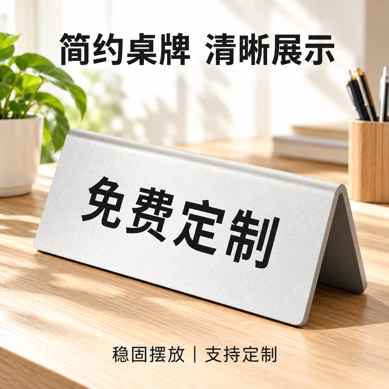 亚克力高档双面桌面立牌定制