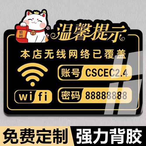 WIFI无线网提示牌定制账号密码提示牌墙贴waifai密码牌酒店宾馆餐厅饭店店铺免费上网告示牌歪密码牌标识牌子