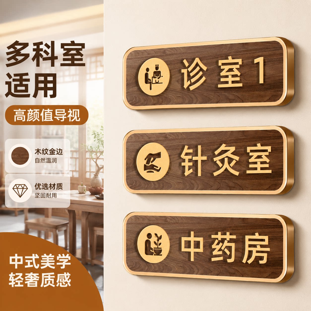 中医馆诊室亚克力科室牌