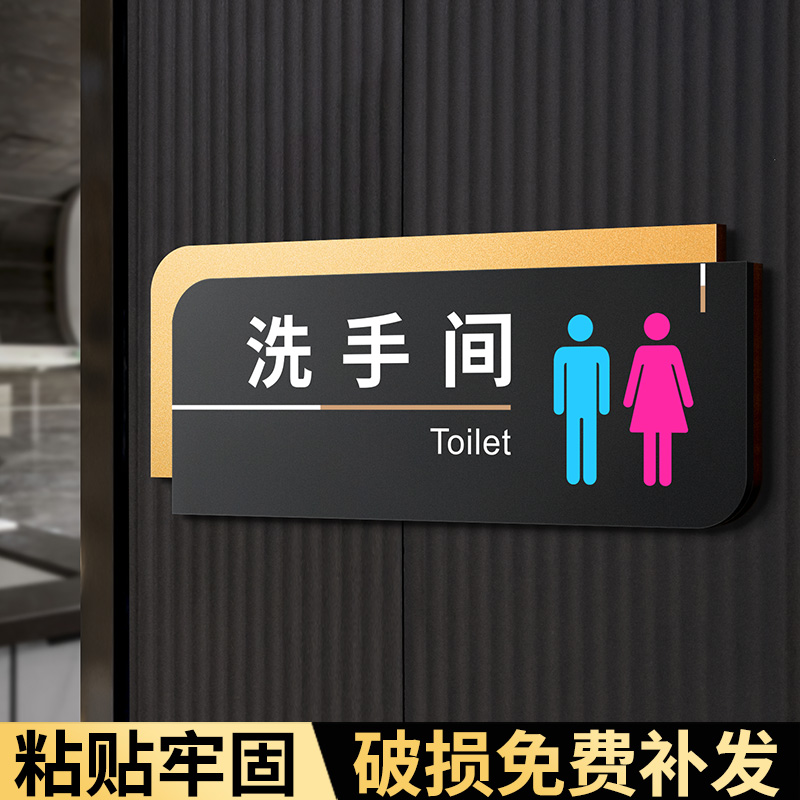 男女洗手间卫生间指示牌