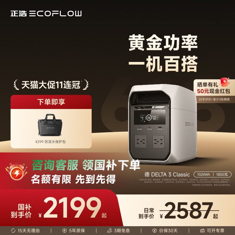 正浩ECOFLOW【1800W大功率1度电】德3C快充户外移动电源1024Wh大容量220V便携自驾露营车应急蓄电池