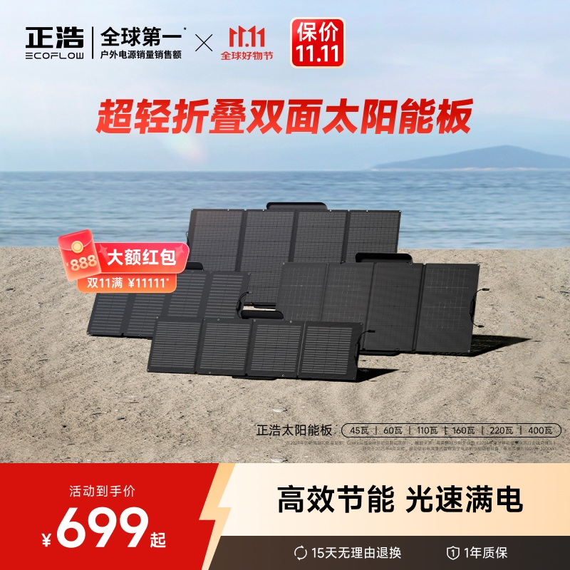 正浩太阳能板高转化高寿命