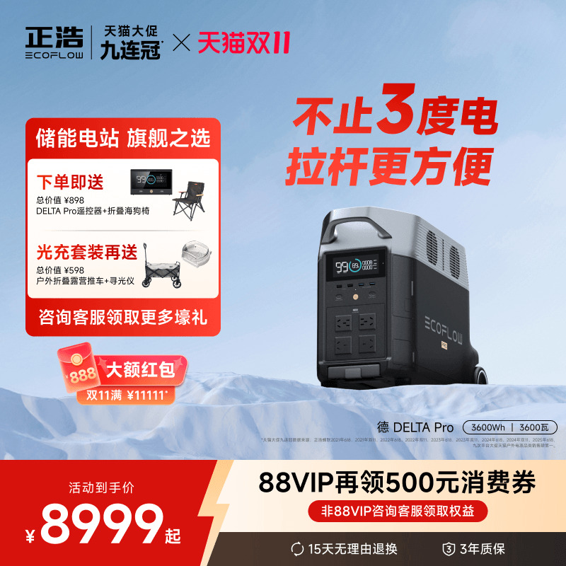 正浩EcoFlow 德DELTA Pro 3.6度电户外移动电源220v大容量自驾游房车储能蓄电池车载应急大功率备用电源