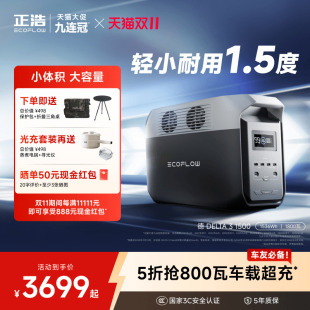露营便携车载摆摊 正浩EcoFlow 1.5度电大容量大功率户外移动电源磷酸铁锂 1500 停电应急 德DELTA3