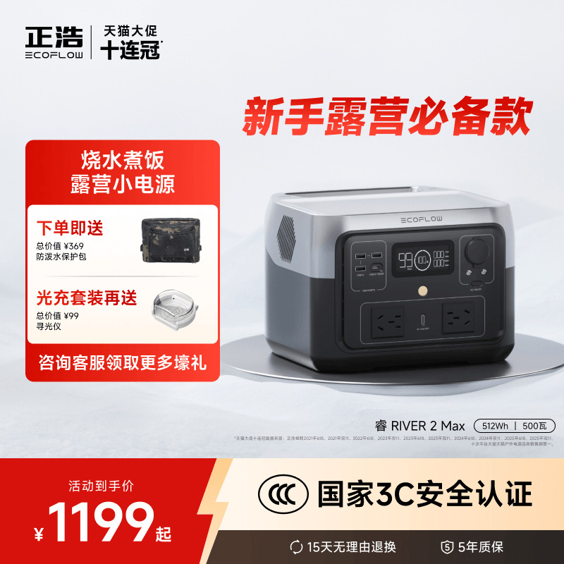 正浩睿2Max快充磷酸铁锂电源