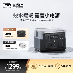 睿2Max 512Wh 正浩创新EcoFlow 便携快充电源 烧水做饭家用电器 磷酸铁锂电芯大功率 户外露营移动电源