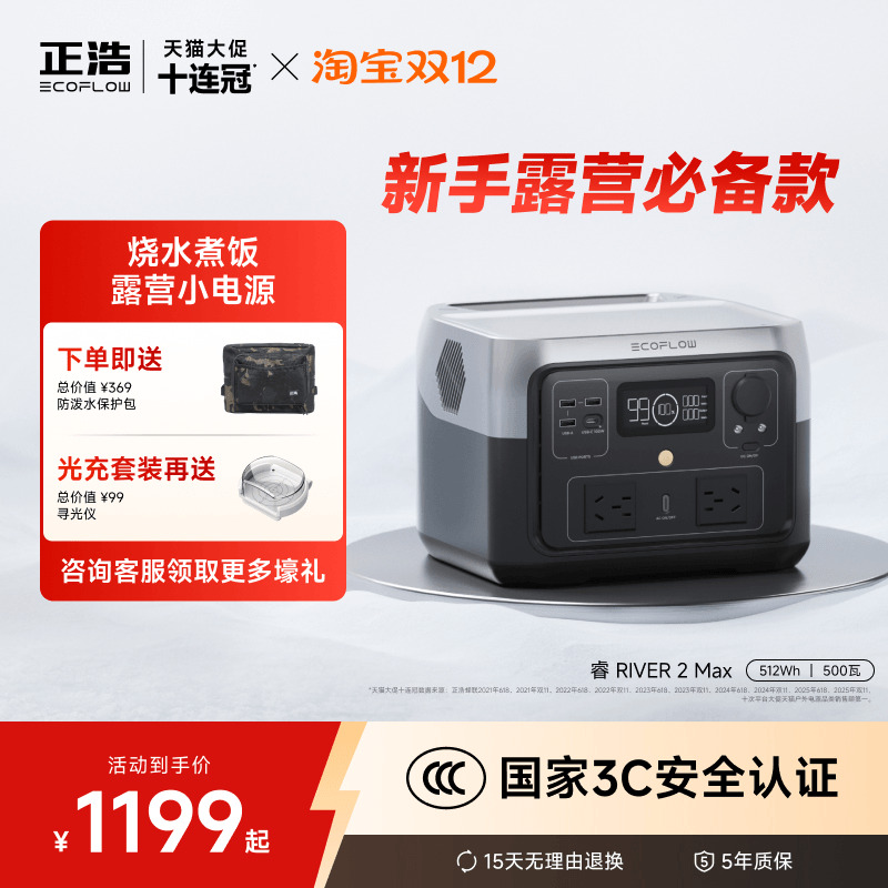 正浩睿2Max半度电户外移动电源