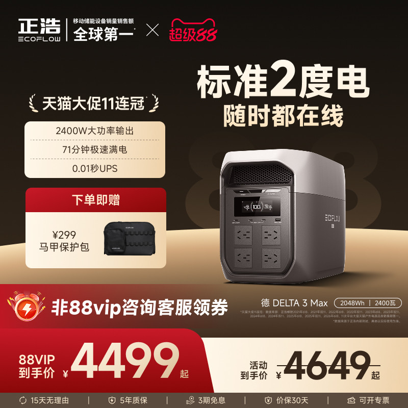 正浩EcoFlow【2400W大功率标准2度电】德3Max快充户外电源移动电源大容量220V便携储能蓄电池自驾露营车应急