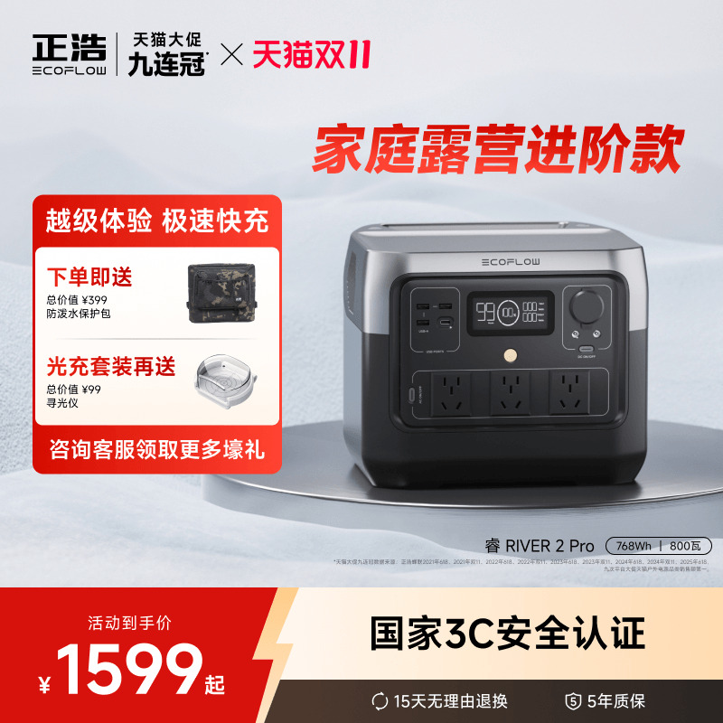 正浩EcoFlow 睿RIVER2Pro 户外移动电源768Wh便携快充 220v大功率 磷酸铁锂电芯 户外露营停电应急储备电源
