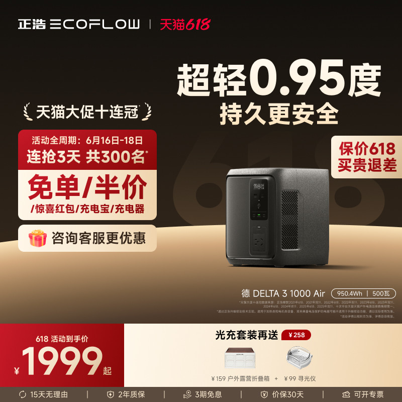正浩【新品超轻0.95度电950Wh大容量】德3 1000Air便携快充户外电源500W大功率220V移动电源户外作业露营应急