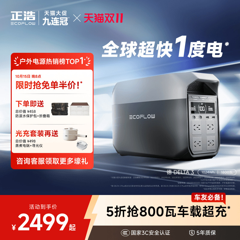 旗舰1度电，一骑绝尘！