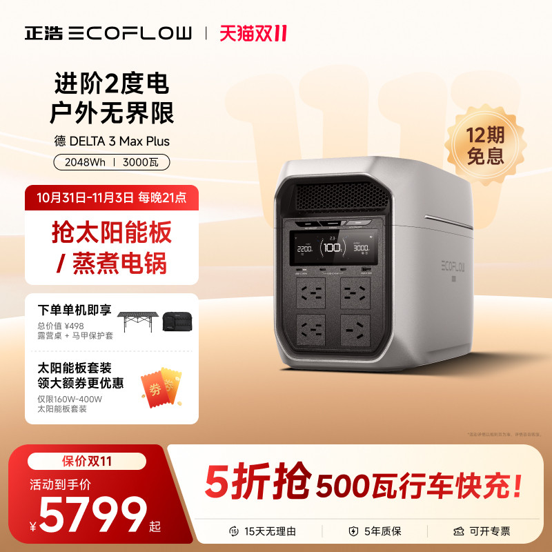 正浩EcoFlow【进阶2度电3000W大功率】德3Max Plus快充户外电源移动电源大容量220V便携储能蓄电池自驾露营
