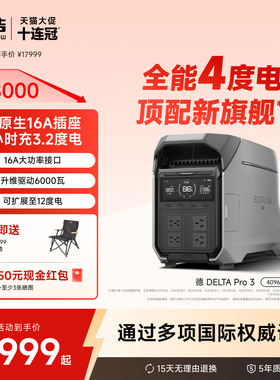 正浩EcoFlow【旗舰4度电】德DELTA Pro 3户外电源4000W大功率大容量220v移动快充