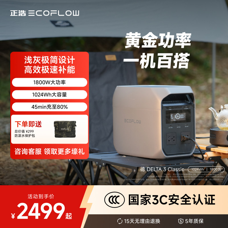 正浩ECOFLOW【1800W大功率1度电】德3C快充户外移动电源1024Wh大容量220V便携自驾露营车应急蓄电池