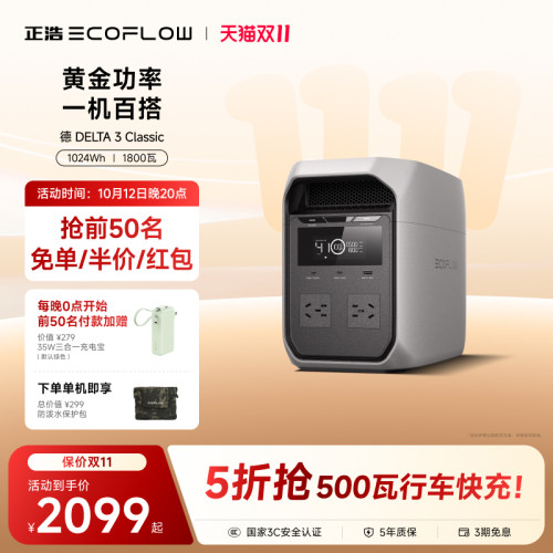 正浩ECOFLOW【1800W大功率1度电】德3C快充户外移动电源1024Wh大容量220V便携自驾露营车应急蓄电池