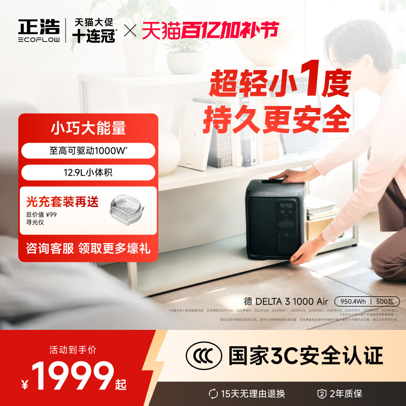 正浩【新品超轻0.95度电950Wh大容量】德3 1000Air便携快充户外电源500W大功率220V移动电源户外作业露营应急