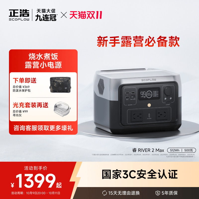 正浩睿2Max快充磷酸铁锂电源