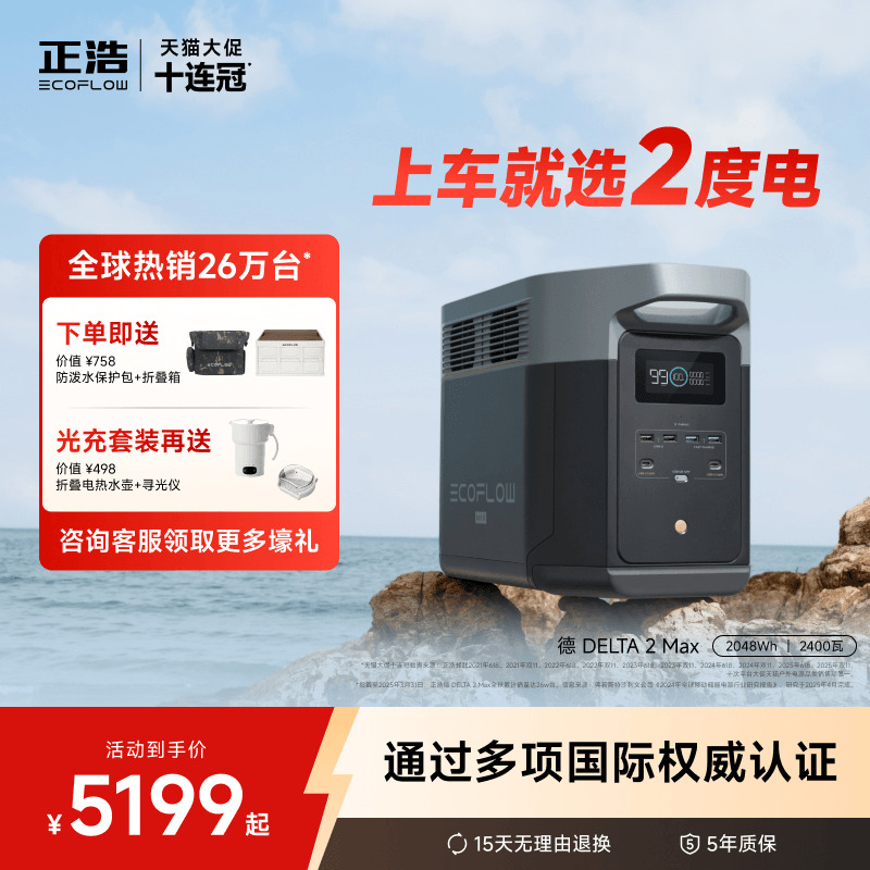正浩EcoFlow【热销2度电】德DELTA2Max 220v户外移动电源2400W大功率大容量便携储能自驾露营车载停电备用