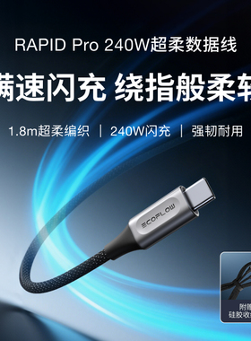 正浩240W超柔数据线双头TypeC快充线适用iPhone16promax苹果果iPadMac电脑华为小米OPPO手机1.8米