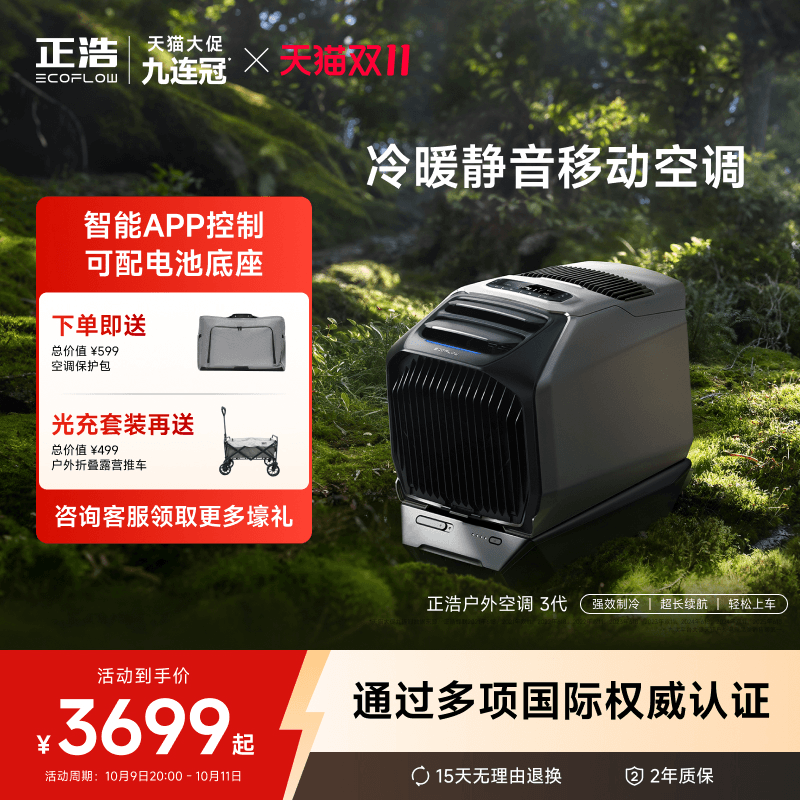 EcoFlow正浩空调制冷也制热