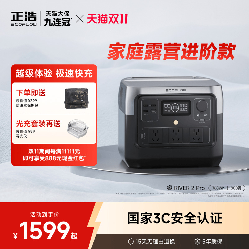 正浩睿2pro便携户外电源大容量