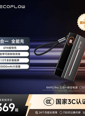 【3C认证可上飞机】正浩RAPID Pro 三合一充电宝67W自带插头快充线2025新款移动电源