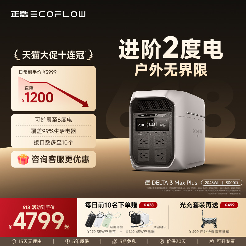 正浩EcoFlow【进阶2度电3000W大功率】…