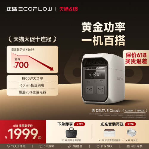 正浩ECOFLOW【重磅新品1度电1800W大功率】德3C快充户外移动电源1024Wh大容量220V便携自驾露营车应急蓄电池