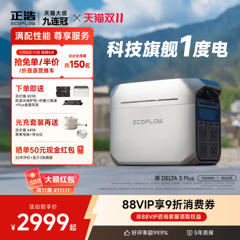 56分钟闪电快充，0.01秒UPS无感切换