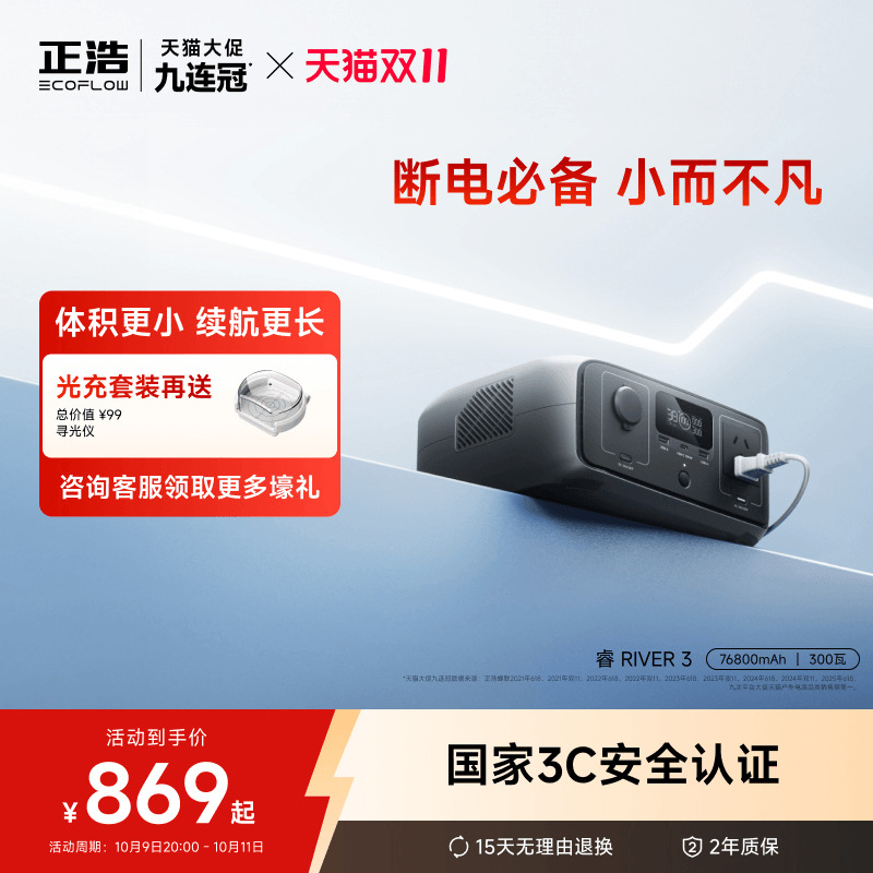 正浩户外电源重磅新品睿3