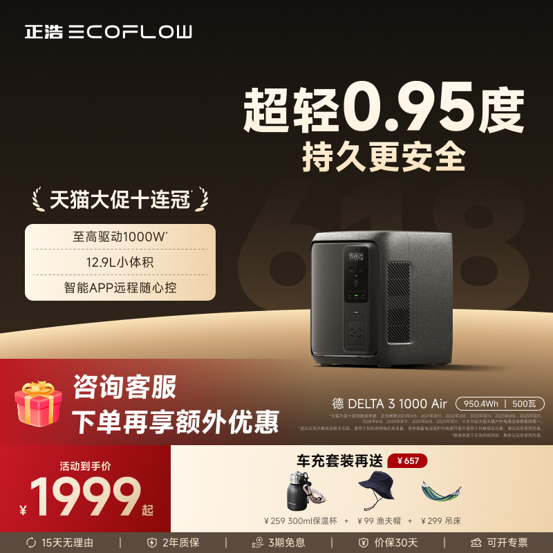 正浩【台风断电备用0.95度电】德3 1000Air便携快充户外电源500W大功率220V移动电源户外作业露营应急