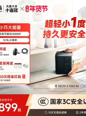 正浩【新品超轻0.95度电】德3 1000Air便携快充户外电源220V大功率大容量960Wh磷酸铁锂电芯户外作业露营应急