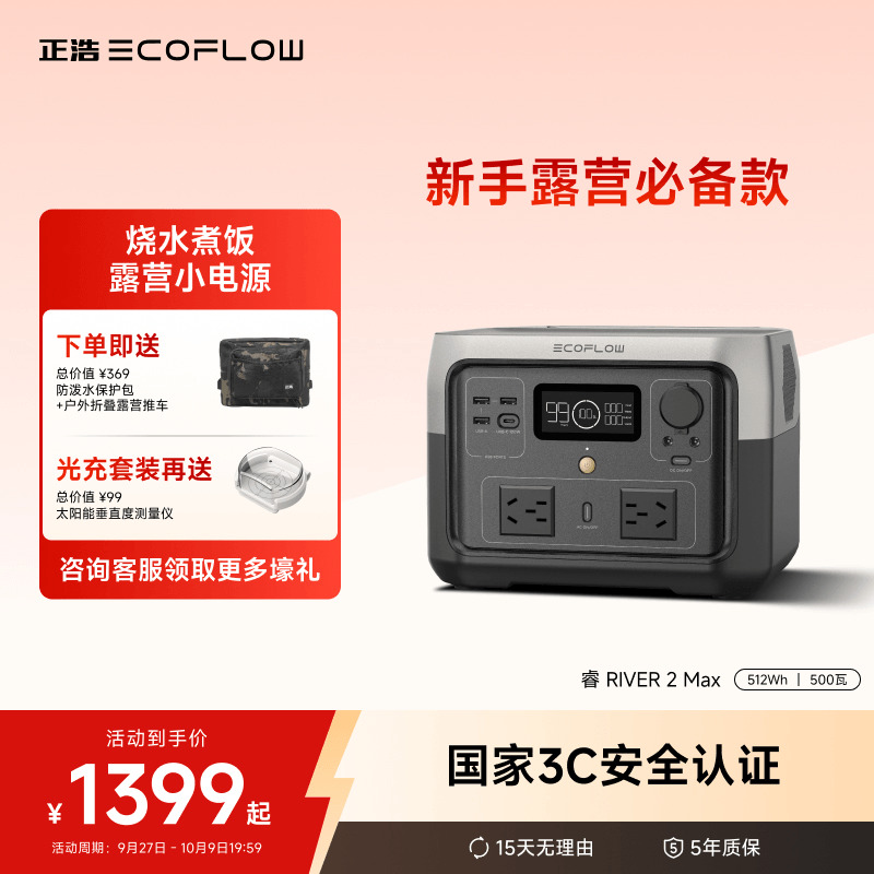 正浩睿2Max快充磷酸铁锂电源