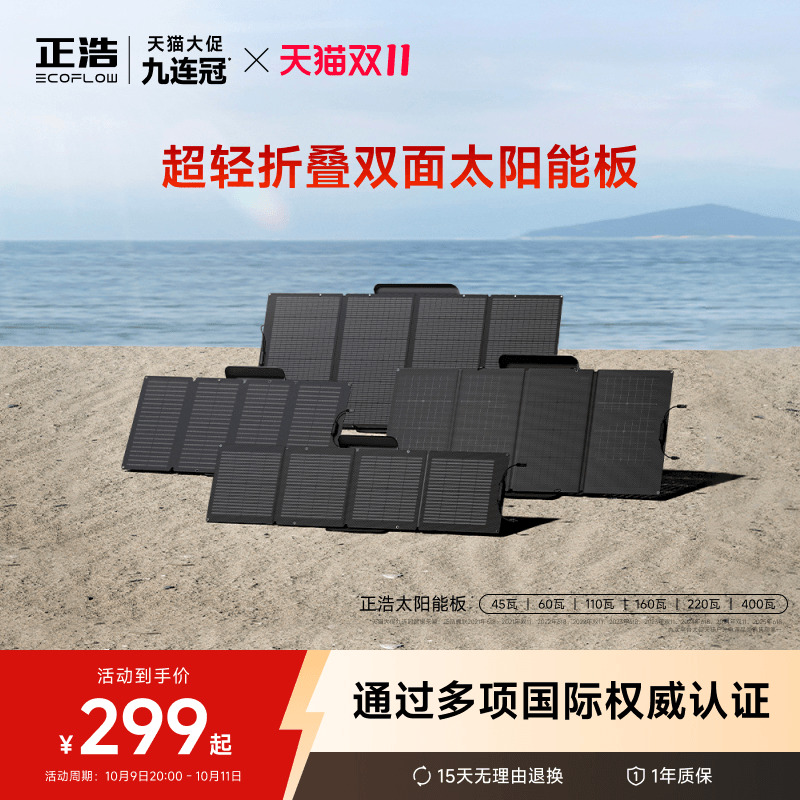 正浩太阳能板高转化高寿命