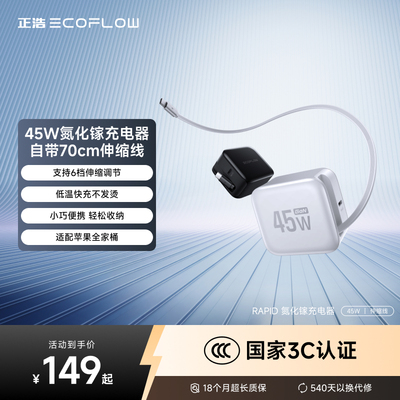 【17首选】正浩45W氮化镓充电器自带70cm伸缩线适用苹果17/华为/三星/平板/笔记本电脑快充